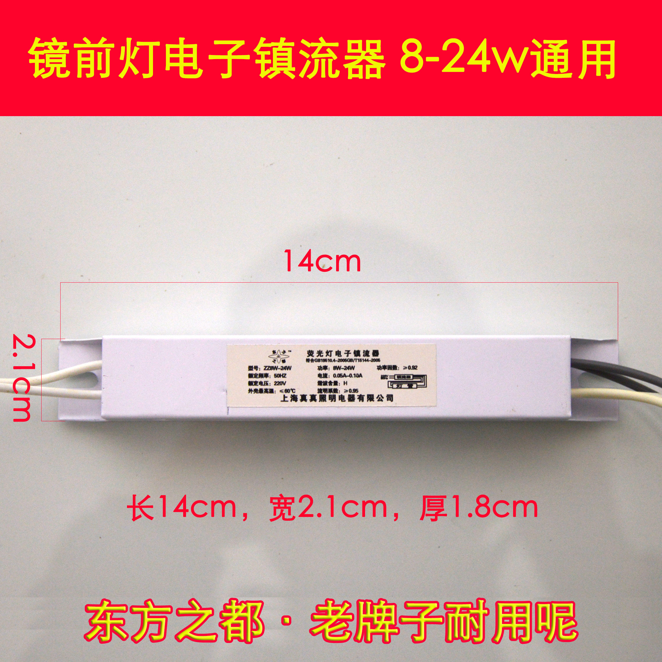 荧光灯电子镇流器14w16w21w