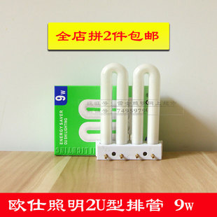 欧仕照明2U-9w排管厨卫圆形灯用台灯灯管YDW9-3U1三基色白光灯