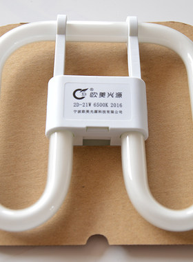 2d-21w灯管荧光灯管蝴蝶型欧美