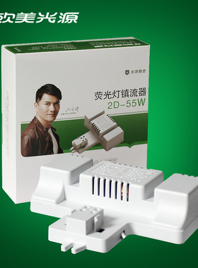 欧美光源2d蝴蝶形灯管镇流器节能30% 21W38W55W镇流器正品保障