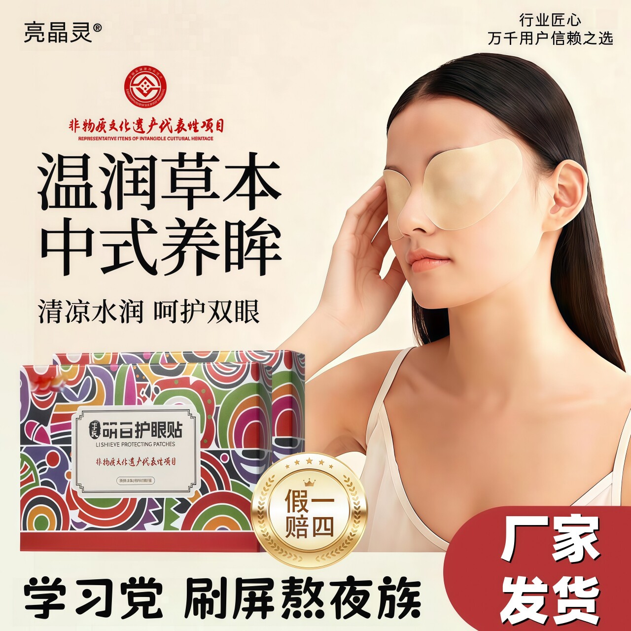 亮晶灵草本护眼贴冷敷润目贴正品