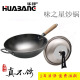 华邦味之星老式 铸铁生铁炒锅无涂层不锈不粘圆底平底燃气电磁炉用