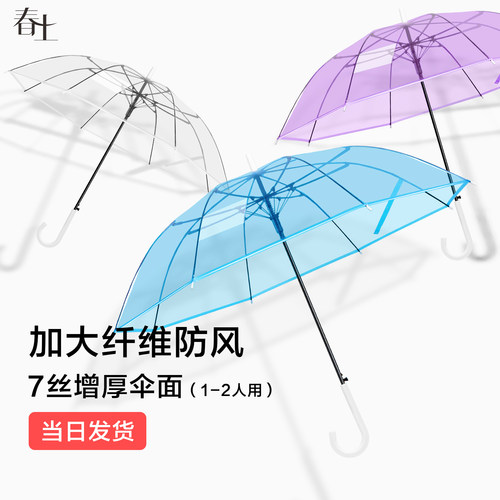 小清新透明雨伞加大加厚网红定制