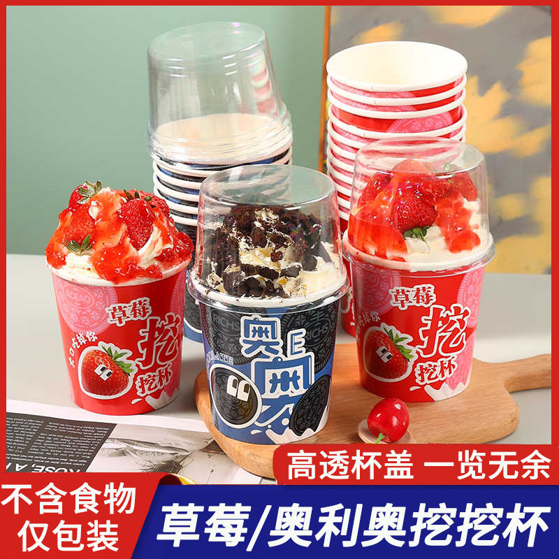 蛋糕慕斯冰激凌网红奥利奥草莓挖挖杯西点甜品烘焙打包塑料透明杯