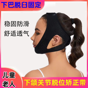 颞下颌骨脱位固定带老人防下巴脱臼矫正绷带下颚头套托下巴神器