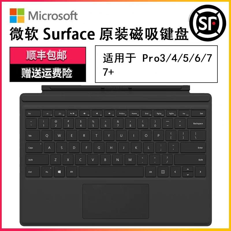 微软SurfacePro4567键盘磁吸原装