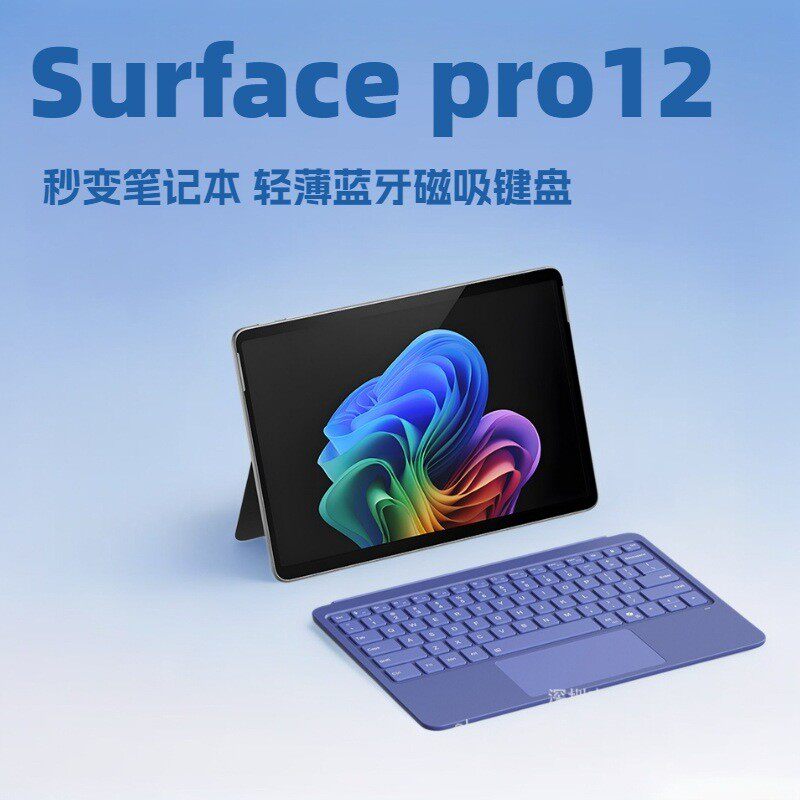 适用微软Surface pro12蓝牙键盘二合一平板电脑外接键盘七彩背光