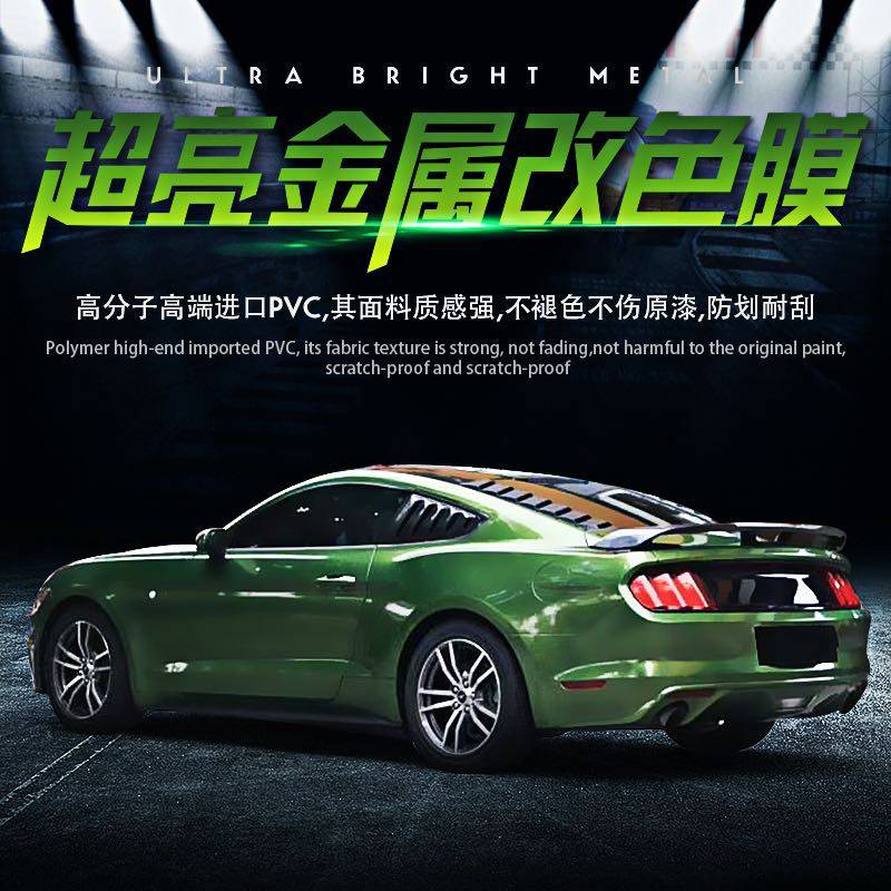 保时捷曼巴绿 超亮金属曼巴绿改色膜 亮面亮光车身改色进口