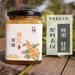 玫瑰蜜酿桂花纯正天然无添加农家纯真蜂蜜装比土蜂蜜好小乃心蜂蜜