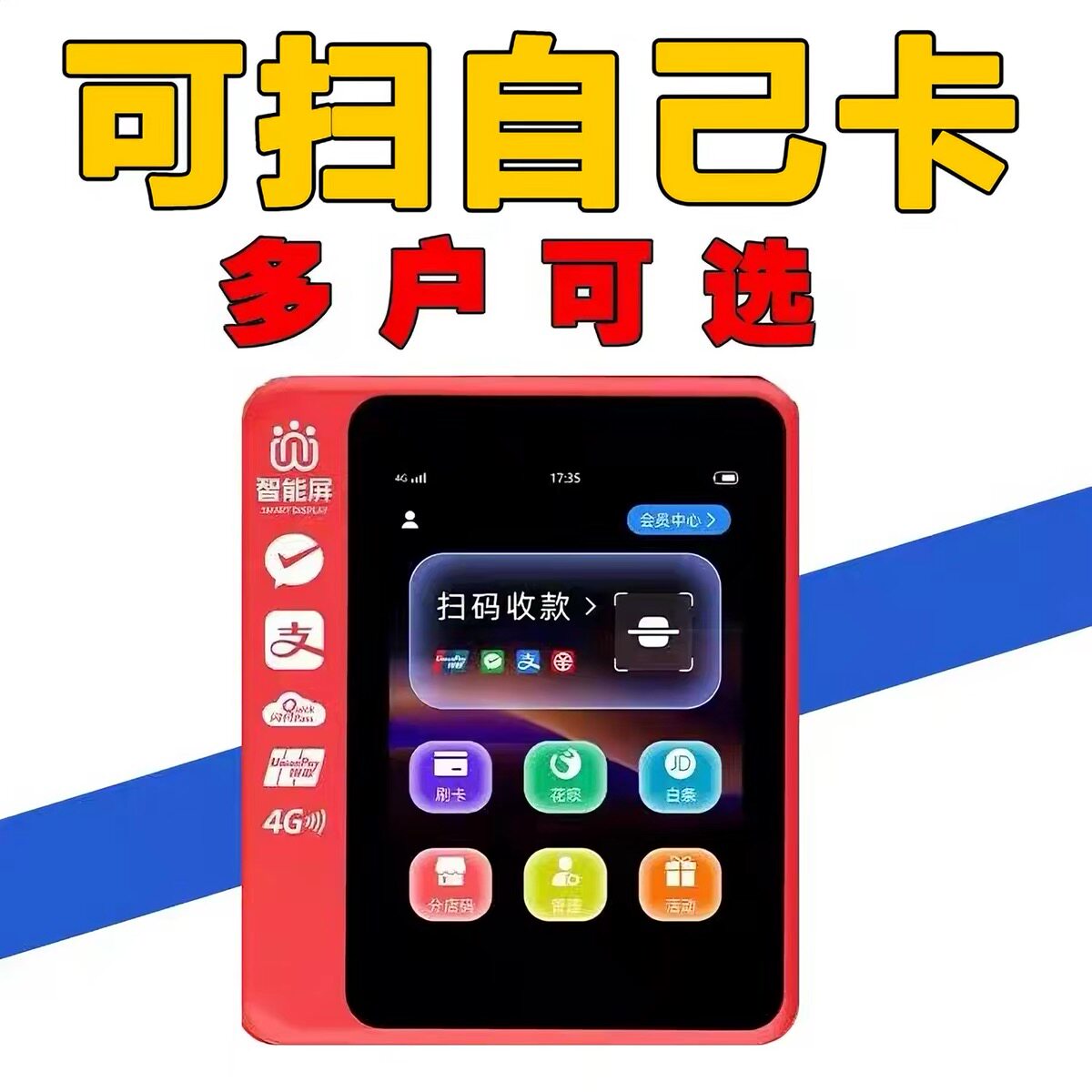 拉卡拉收钱吧扫码收款机微信支付宝扫码王商户收钱扫码消费一体机