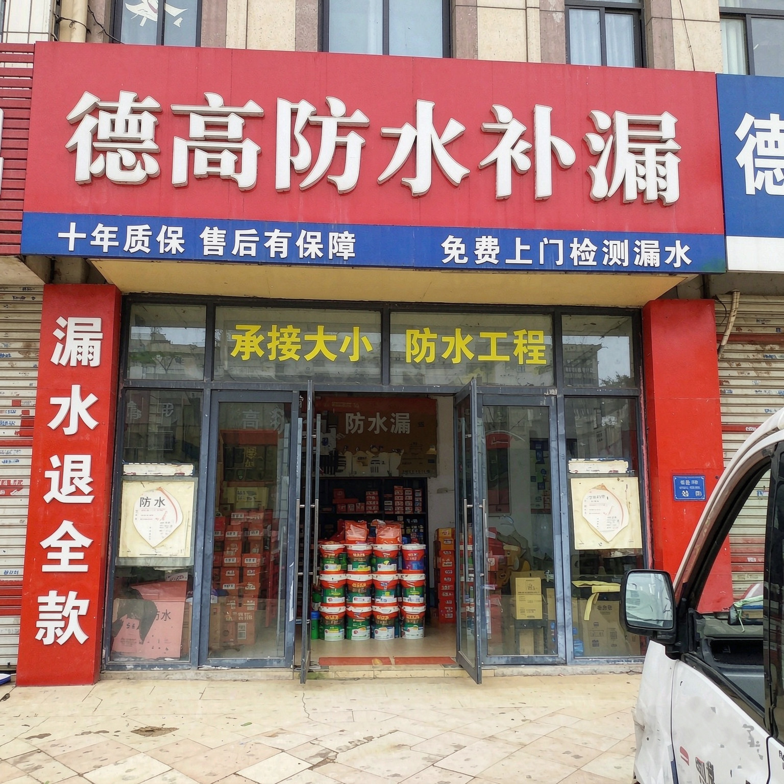 防水补漏维修补施工房屋顶卫生间外墙阳台楼顶水管渗漏水检测服务