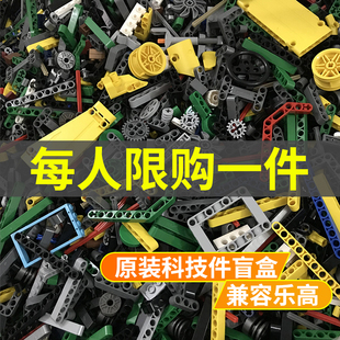 兼容乐高科技件积木盲盒零件补配件小颗粒机械组称斤玩具散装散件