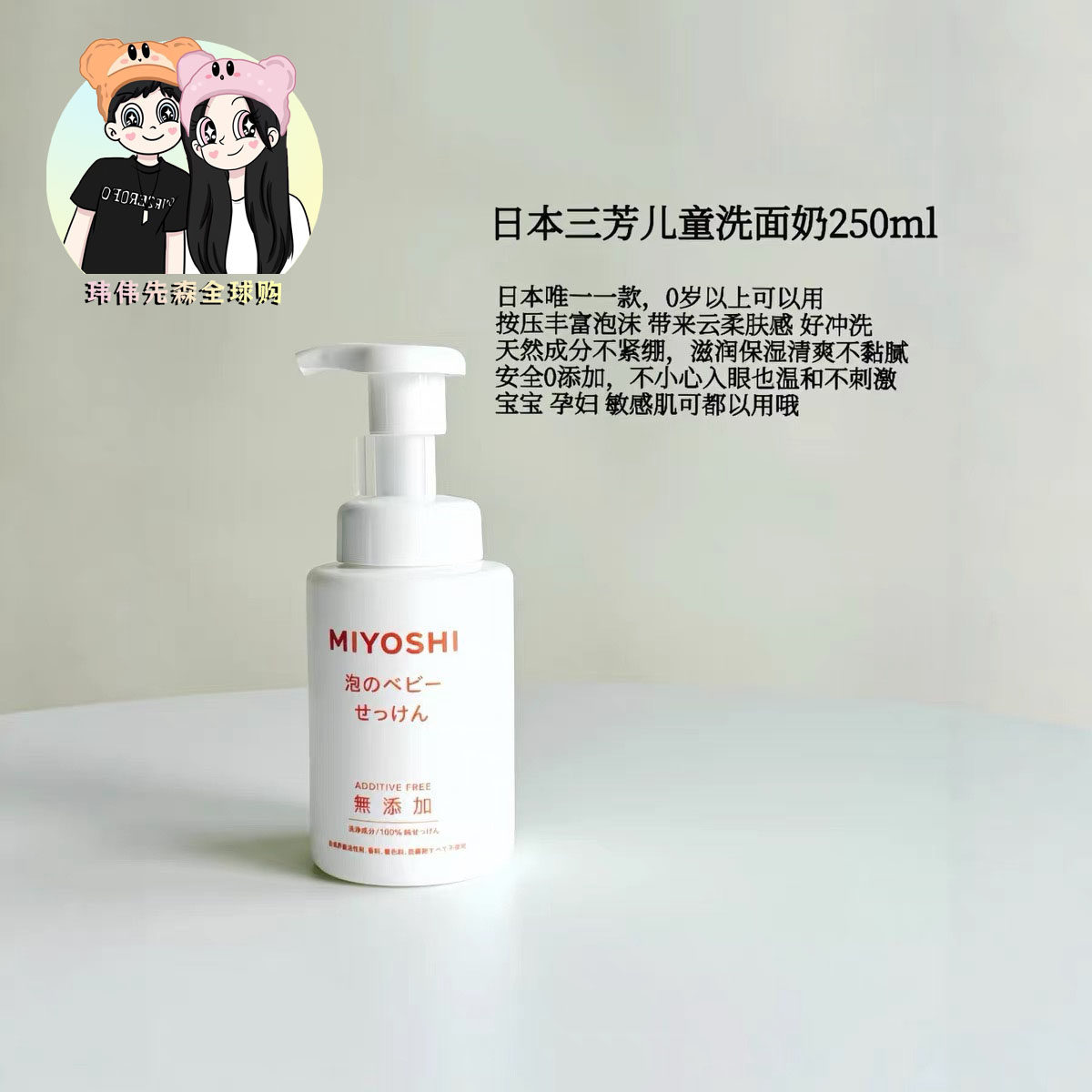 三芳儿童婴儿洗面奶沐浴露二合一