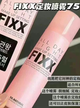 韩国人气榜Sonatural Fixx定妆喷雾控油保湿雾面哑光防水不脱妆