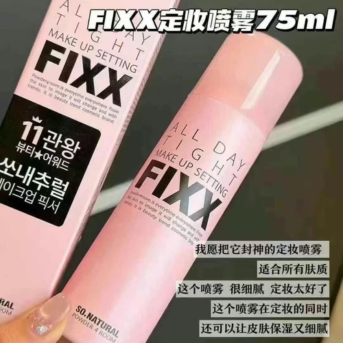 韩国人气榜Sonatural Fixx定妆喷雾控油保湿雾面哑光防水不脱妆
