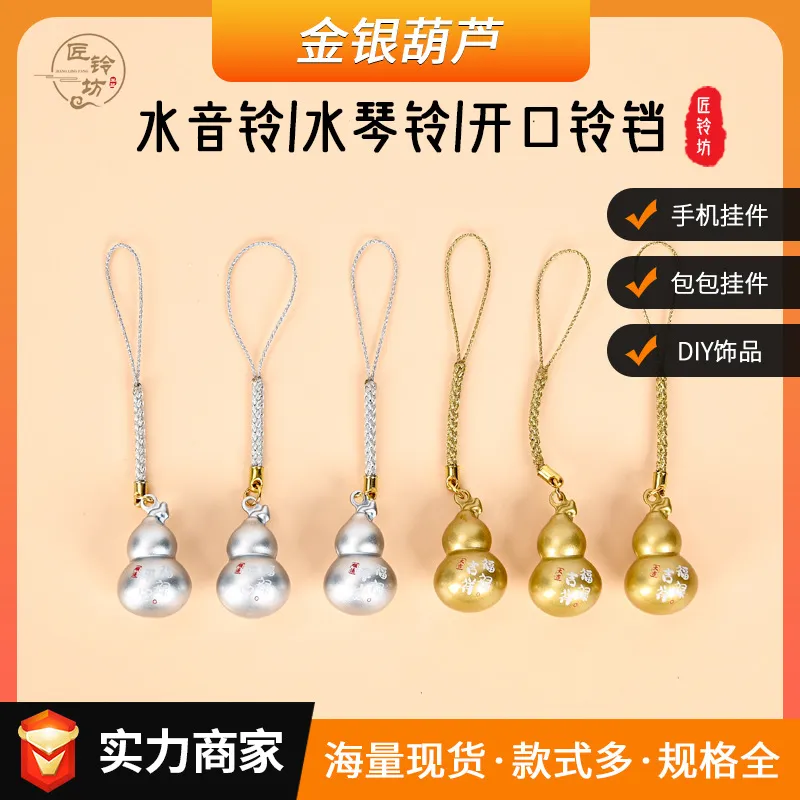 金银葫芦福禄铃水音铃手机挂件葫芦扇子吊坠汽车钥匙扣手机挂绳,商业/办公家具,办公茶水柜,淘宝优惠券,粉丝福利购,淘宝优惠卷