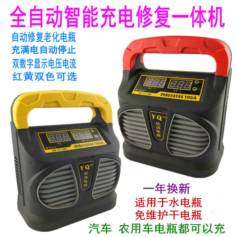 汽车电瓶充电器12v24v伏蓄电池摩托车充电机充满自停数显智能快充