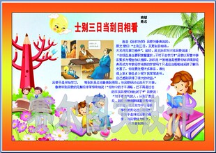 士别三日当刮目相看成语故事读书彩色小报阅读书卡手抄报模板1772