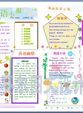 我的英语小报电子板报成品小学生电脑手抄报word可编辑模板1740
