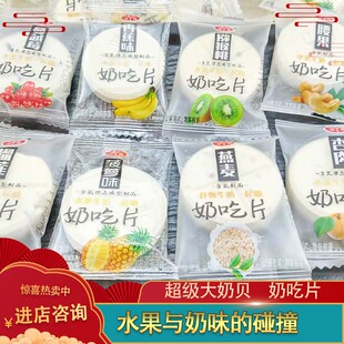 塞外怡园奶吃片500g散装称重牛奶片水果奶片儿童干吃奶贝内蒙特产
