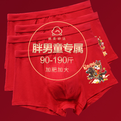 胖童本命年内裤男大童加肥加大码