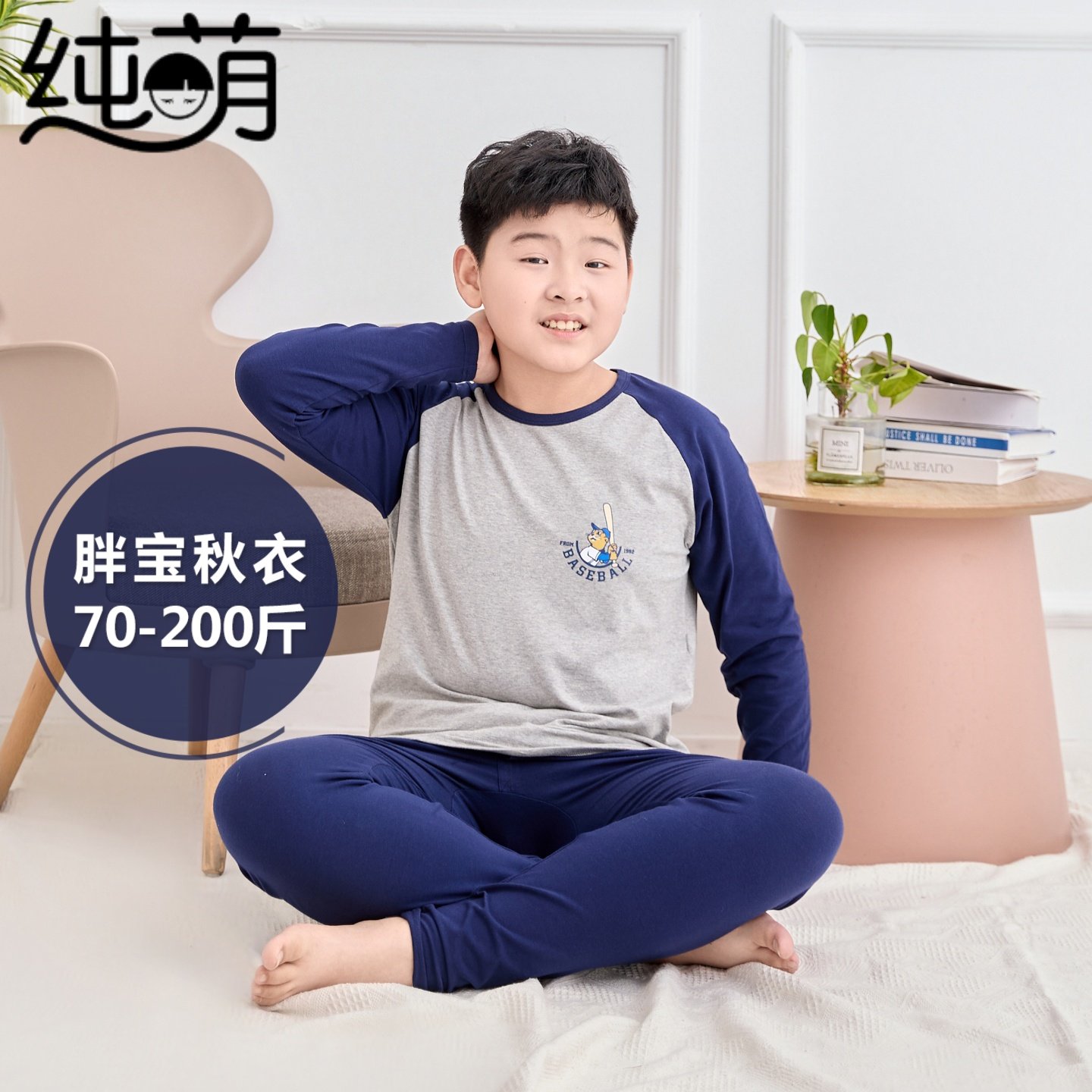 微胖男孩秋衣秋裤宽松胖宝打底衫加肥大码200斤睡衣纯棉薄款大童,童装/婴儿装/亲子装,内衣套装,淘宝优惠券,粉丝福利购,淘宝优惠卷