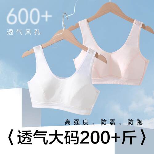 胖女孩大码少女内衣加肥加大