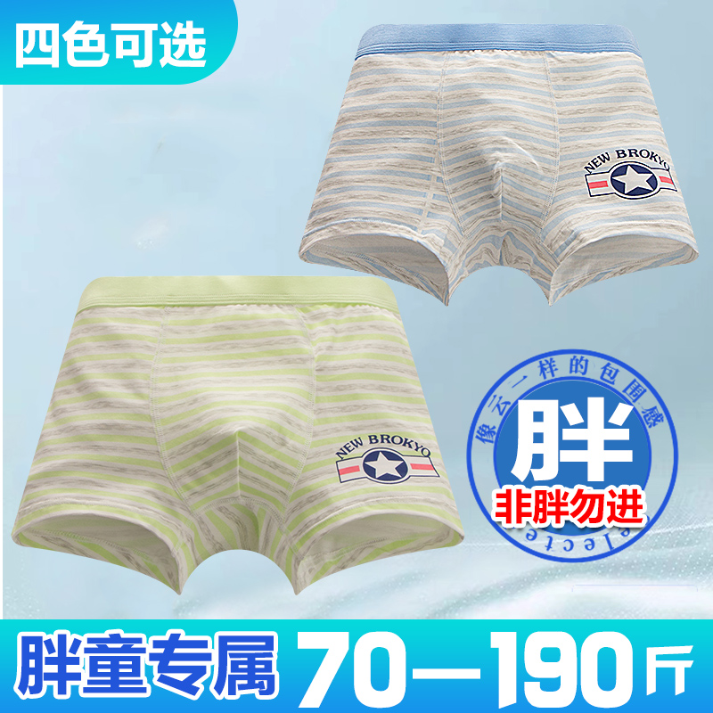 男童青少年加肥加大平角裤
