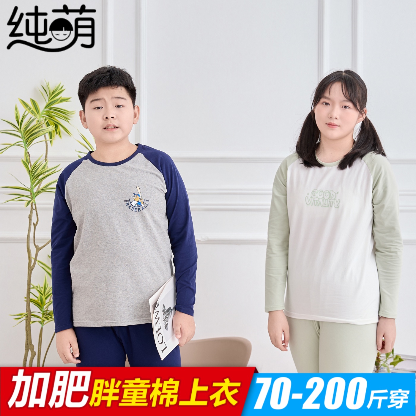 单上衣胖童秋衣男中大童加肥加大宽松打底线衣胖女孩薄款内衣