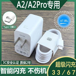 会岛原装 33充电头w超级闪充OPPOA2pro充电插头w67超级闪充A2数据线 适用于OPPOA2充电器OPPOA2充电线会岛原装