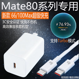 Rs大师版 充电器100快充头W加长2米线 max 适用华为Mate80充电器66max快充mate80pro充电插头6A华为mate80Pro