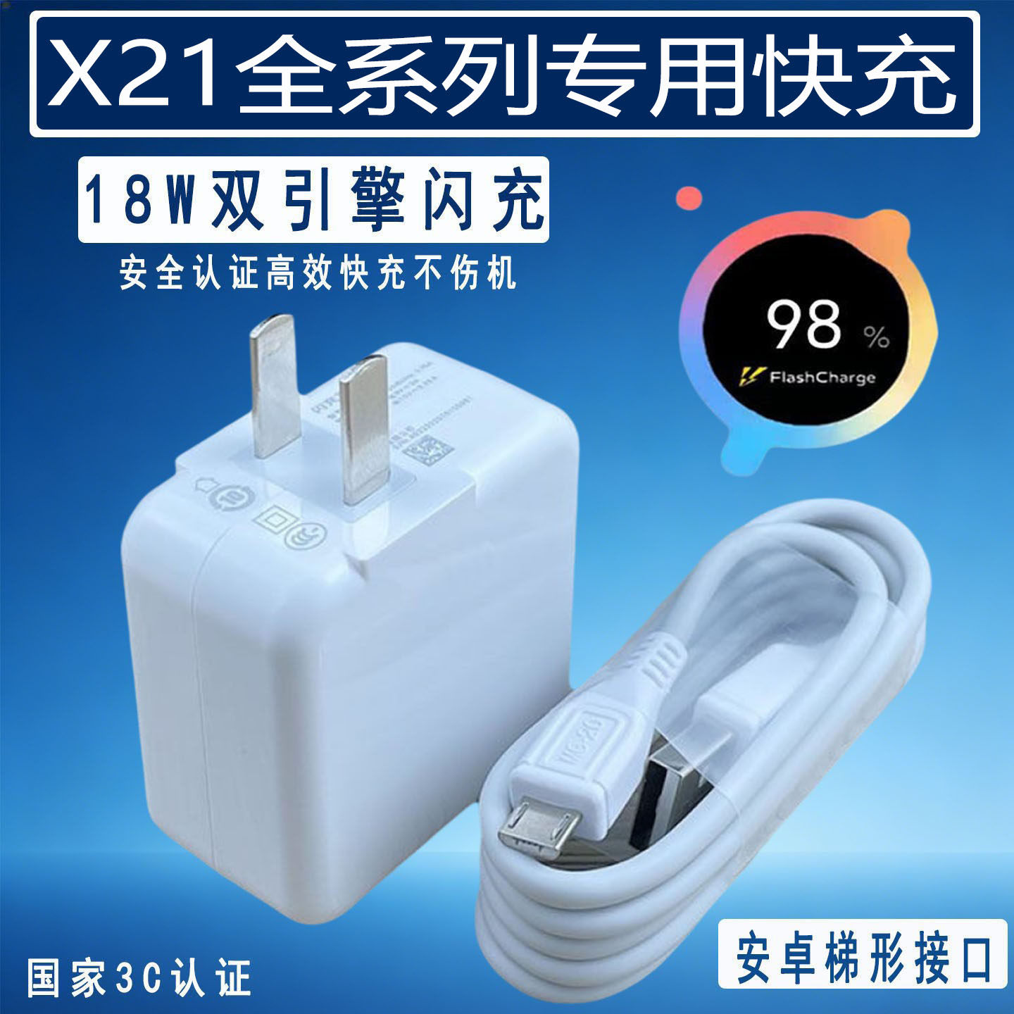 适用vivox21a手机数据线x21i会岛原装18W充电器双引擎闪充插头快充9V2A头3c编码2024010907605579