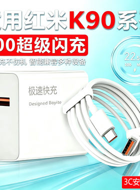 适用红米K90充电器头100快充Redmi K90ProMax手机充电头小米K90Pro闪充MAX插头数据线套装愉欢原装正品22W