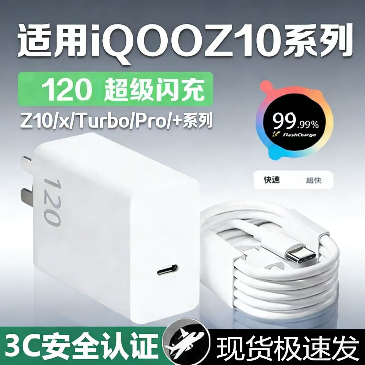 适用iQOOZ10 Turbo+充电器120超级闪充头iqooz