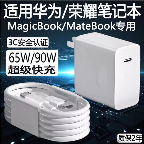 适用华为MateBook14充电器65W超级快充matebookXs/E/13/15/16/XPro笔记本荣耀Magicbook电脑闪充头90快充2米