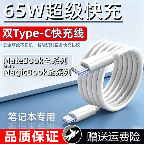 适用华为笔记本电脑充电线matebookD15/16XPro/13荣耀magicbook14锐龙版数据线65W快充双头typec线ctoc