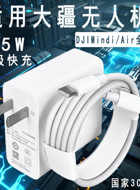 适用大疆无人机充电器PD65W氮化镓快充DJI Mini2SE/3Pro/4K无人机充电器大疆DJI Air2S/3/Avata充电器长2米线