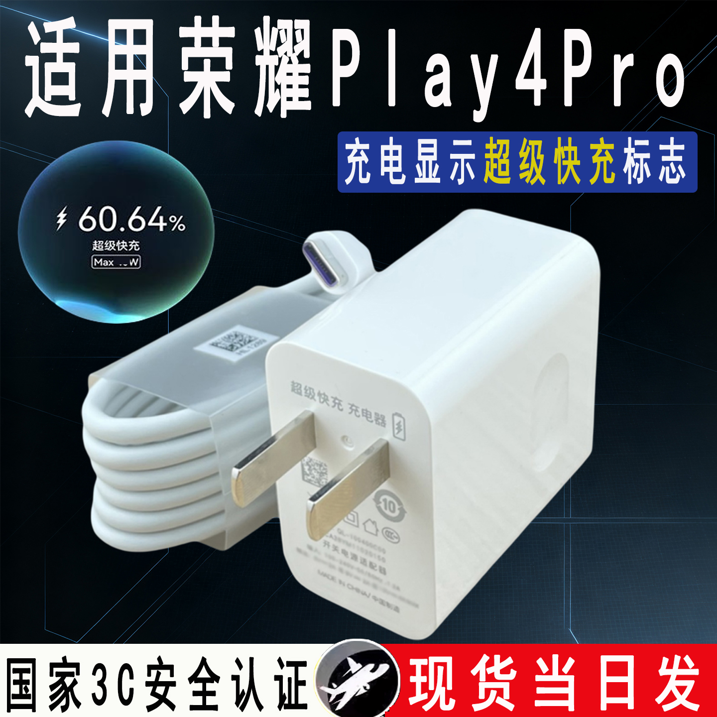 适用华为荣耀play4pro充电器
