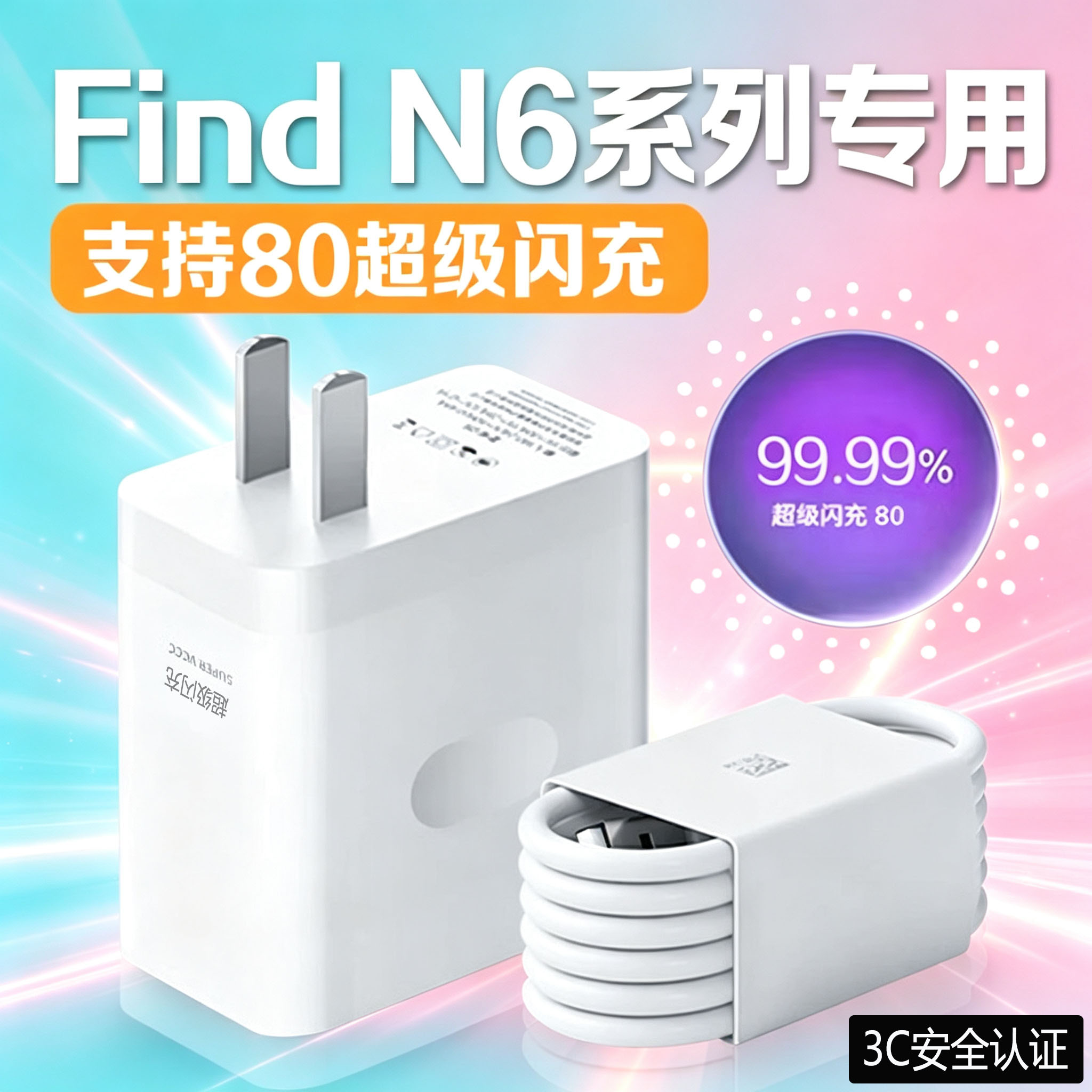适用oppofindn6充电器80超级闪充FindN6折叠屏手机充电器findx8/x9充电头OPPOFindN2/N3 FlipN5充电插头2米线