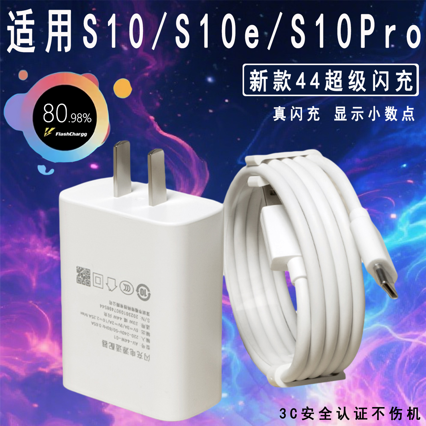 适用vivoS10充电器超级闪充新款44充电头双引擎VIVOs10pro快充数据线手机插头s10e充电线w闪充套装会岛