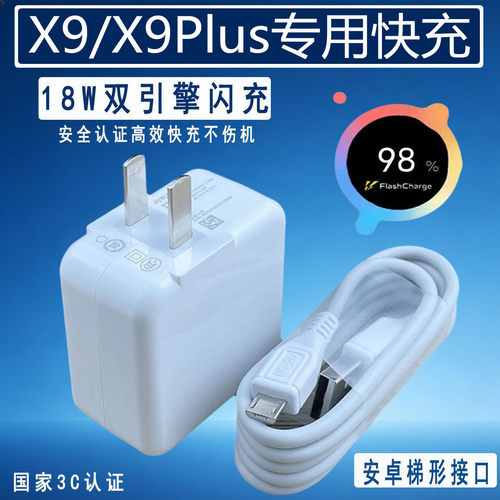 适用vivoX9Plus充电器18Wx9 x9s双引擎闪充快充头vivox9plus手机数据线22.5会岛原装