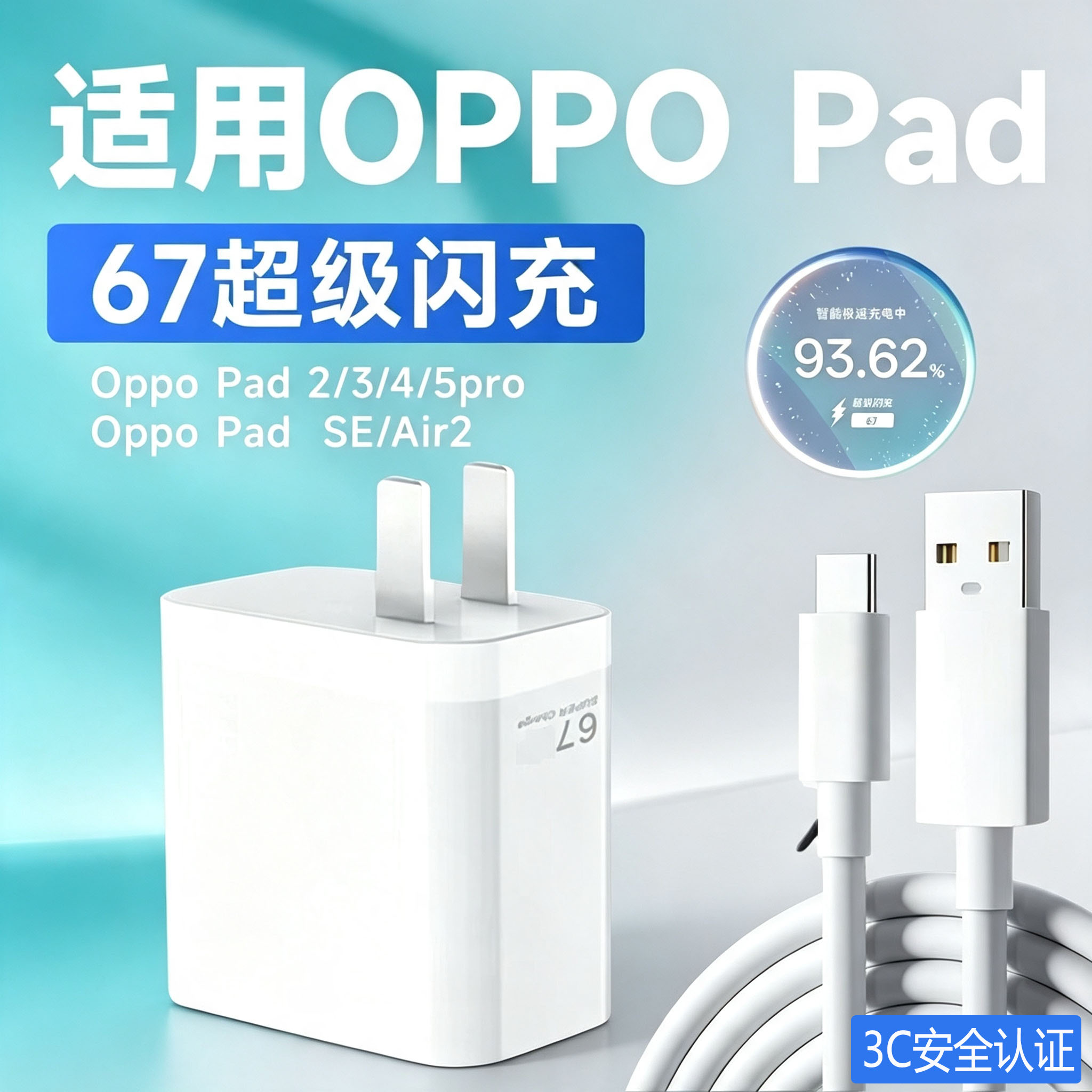 适用OPPOPad4Pro充电器67超级闪充Pad2 3 5Pro充电头pad SE平板充电器Pad插头快充pad4/5/3pro加长线套装