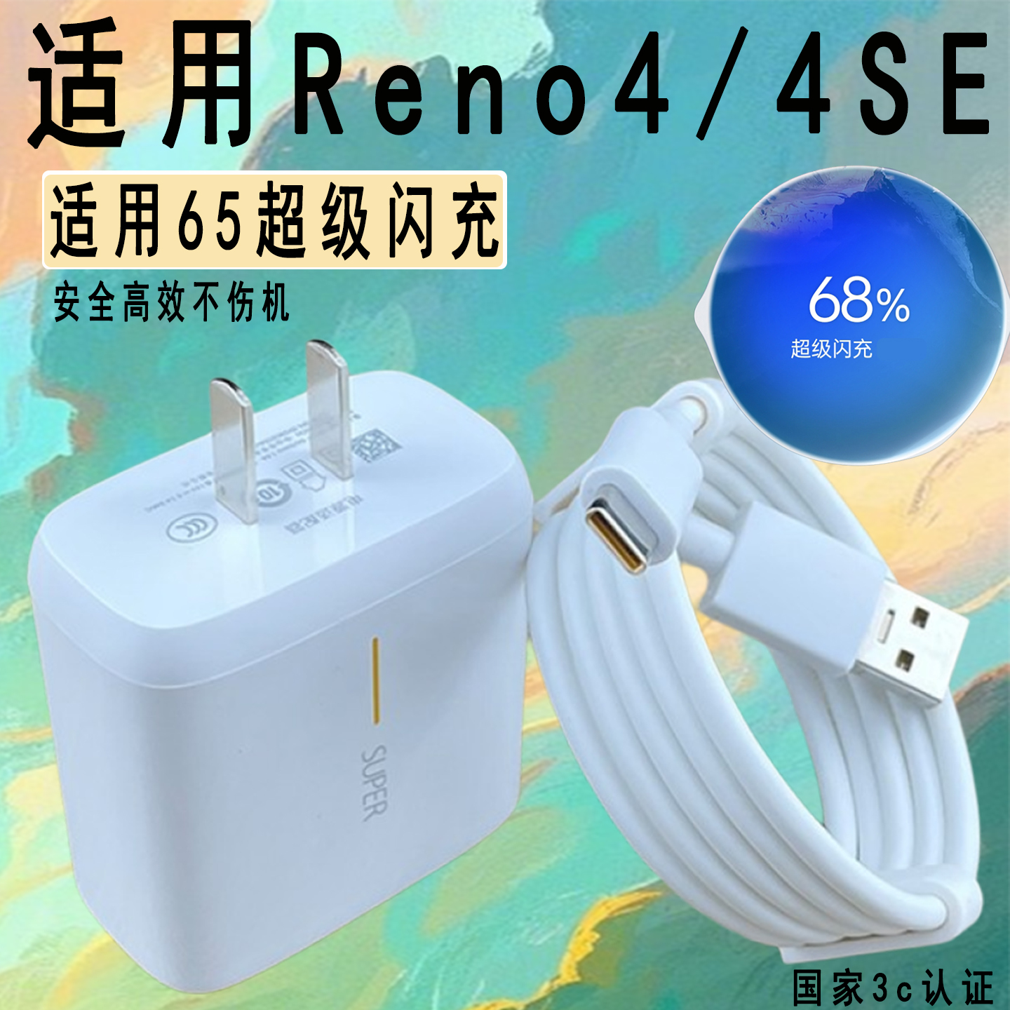 OPPO适用手机65w超级闪充数据线