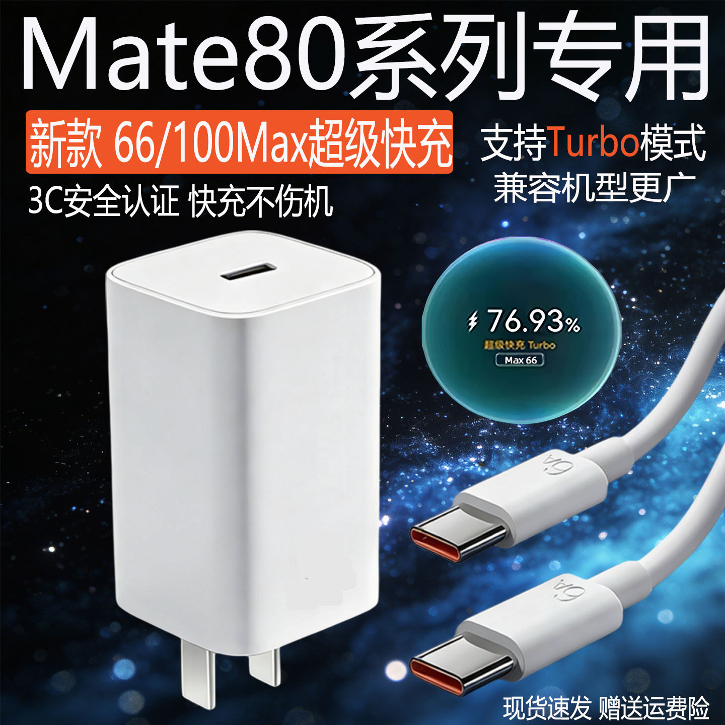 适用华为Mate80充电器66超级快充mate80pro充电插头Mate80Promax/Rs充电器100快充Mate80充电头22W手机2米线