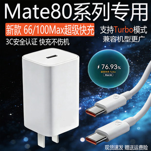 Rs充电器100快充Mate80充电头22W手机2米线 适用华为Mate80充电器66超级快充mate80pro充电插头Mate80Promax