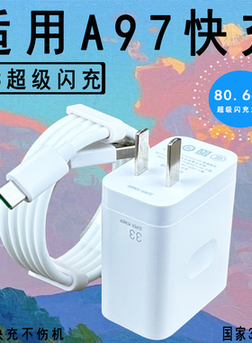 会岛适用OPPO A97充电器头33闪充oppoa97手机充电头reno7se快充oppok9x充电插头原装正品pad平板a96手机通用