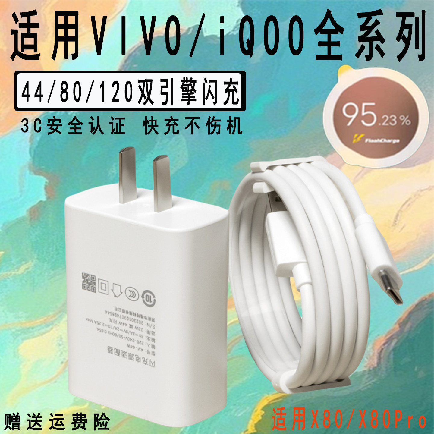 适用vivo120充电器原装vivoX100X90X90proX Fold2/3proy100t闪充iQOO13/12/111/10/快充Neo9/8Z8/Z7充电头