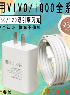 适用vivo120充电器原装vivoX100X90X90proX Fold2/3proy100t闪充iQOO13/12/111/10/快充Neo9/8Z8/Z7充电头