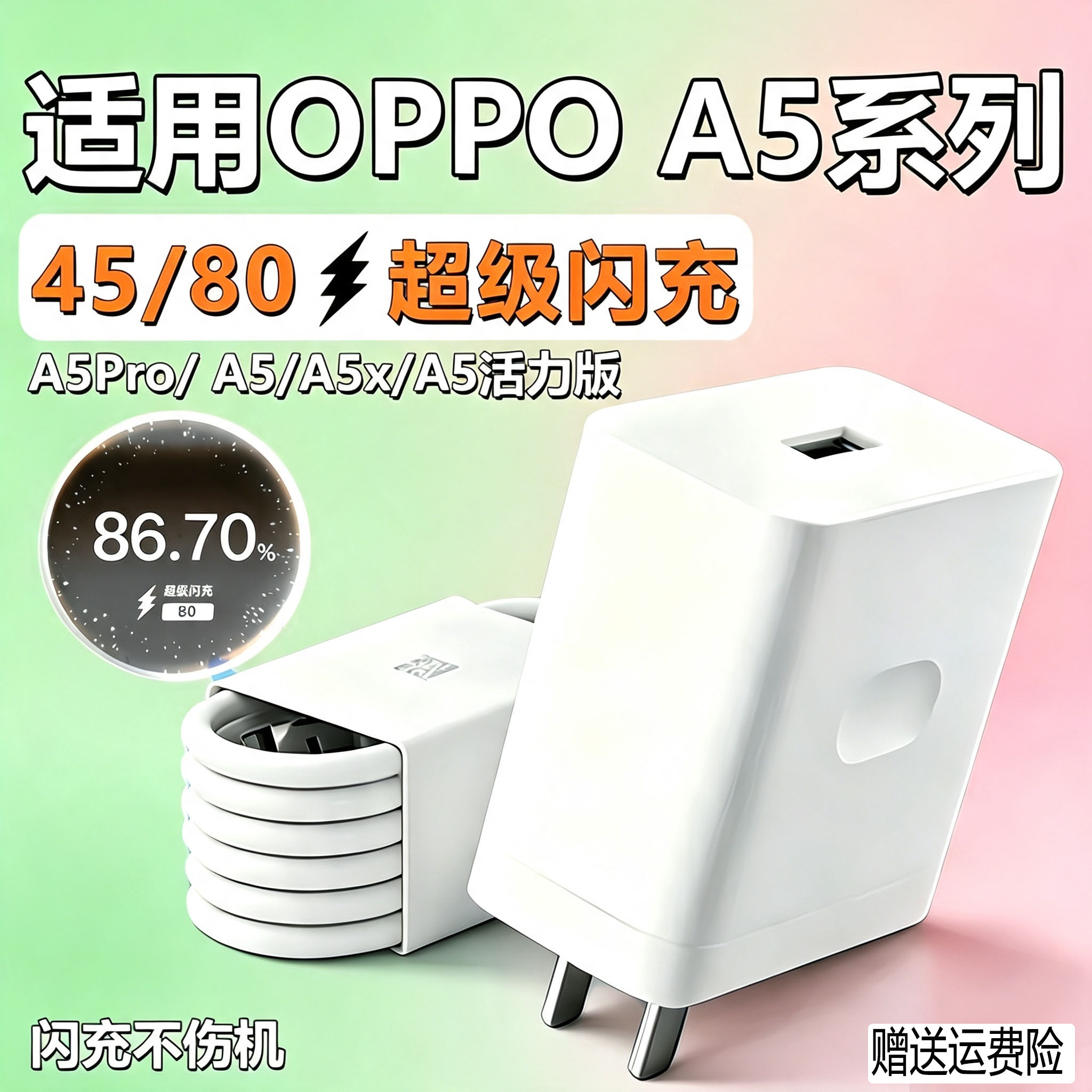 适用OPPOA5 Pro充电器80超级闪充适用oppoa5pro充电头8A快充A5pro手机充电器oppoa5pro数据线加长2米套装图片