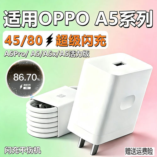 适用OPPOA5 Pro充电器80超级闪充适用oppoa5pro充电头8A快充A5pro手机充电器oppoa5pro数据线加长2米套装